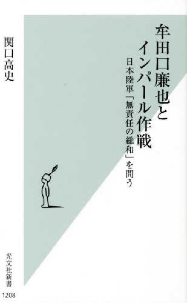 古本）陸戦史集 第2次世界大戦史 インパール作戦 上下2冊組 陸戦