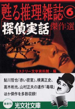 探偵実話 傑作選 ミステリー文学資料館 編 紀伊國屋書店ウェブストア オンライン書店 本 雑誌の通販 電子書籍ストア 探偵実話 傑作選 ミステリー文学資料館 編 紀伊國屋書店ウェブストア オンライン書店 本 雑誌の通販 電子書籍ストア