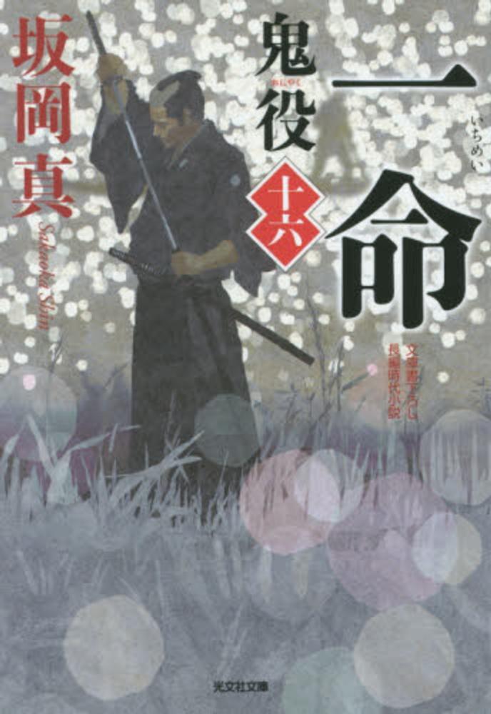 一命