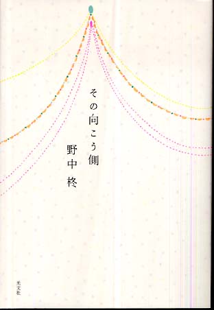 【中古】 私は宇宙人/光文社/野中柊 中古】 私は宇宙人 / 野中 柊 / 光文社 [単行本]【メール便送料