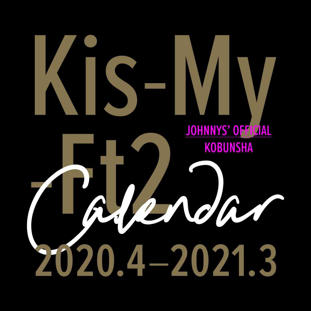 kis my ft2 オフィシャルカレンダ 2020 4 2021 3 女性自身編集部 紀伊國屋書店ウェブストア オンライン書店 本 雑誌の通販 電子書籍ストア kis my ft2 オフィシャルカレンダ 2020 4 2021 3 女性自身編集部 紀伊國屋書店ウェブストア オンライン書店 本 雑誌の通販 電子書籍ストア