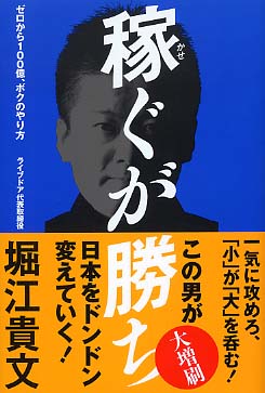 稼ぐが勝ち 堀江 貴文 著 紀伊國屋書店ウェブストア オンライン書店 本 雑誌の通販 電子書籍ストア