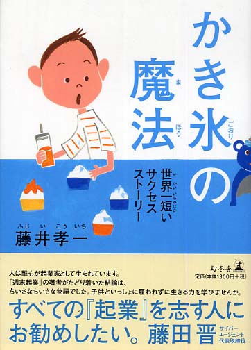 かき氷の魔法 藤井 孝一 著 紀伊國屋書店ウェブストア オンライン書店 本 雑誌の通販 電子書籍ストア かき氷の魔法 藤井 孝一 著 紀伊國屋書店ウェブストア オンライン書店 本 雑誌の通販 電子書籍ストア