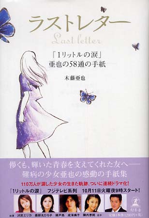 ラストレタ 木藤 亜也 著 紀伊國屋書店ウェブストア オンライン書店 本 雑誌の通販 電子書籍ストア