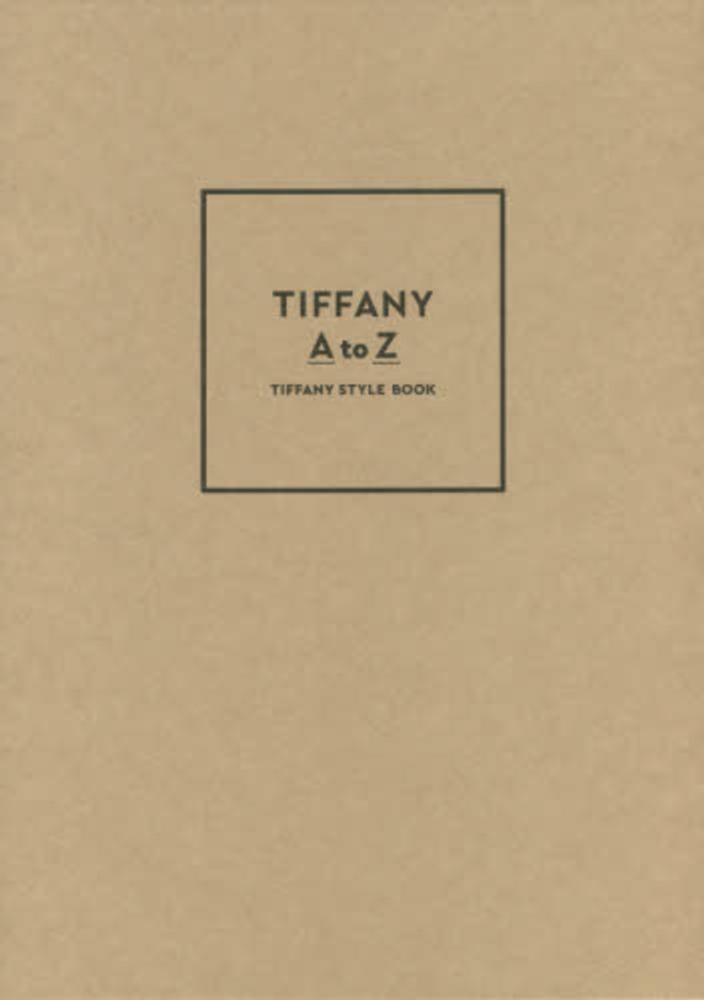 文学・小説 TIFFANY A to Z : TIFFANY STYLE BOOK TIFFANY AtoZ TIFFANY STYLE BOOK(通常版) | グレース・リー
