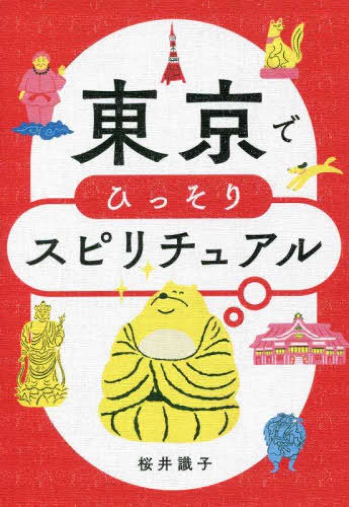 桜井識子さん  本  まとめ売り21冊