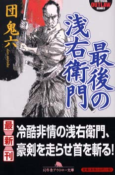 最後の浅右衛門 団 鬼六 著 紀伊國屋書店ウェブストア オンライン書店 本 雑誌の通販 電子書籍ストア