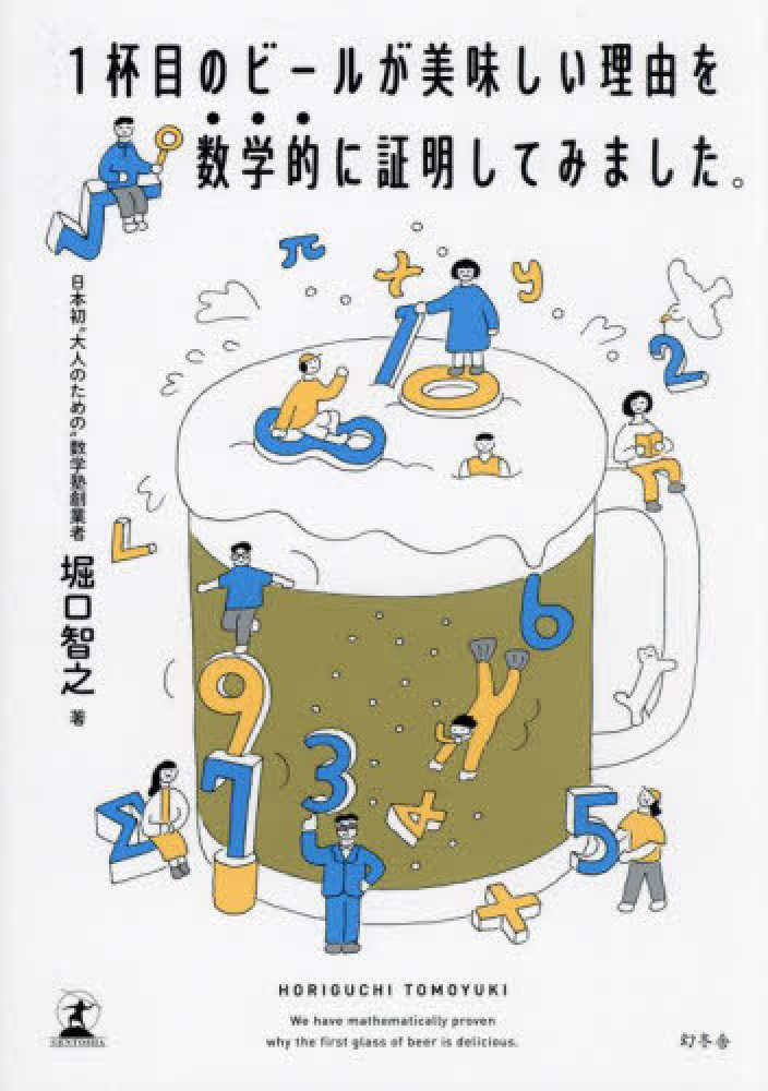 最も優遇 1杯目のビ-ルが美味しい理由を数学的に証明してみました ビール・発泡酒