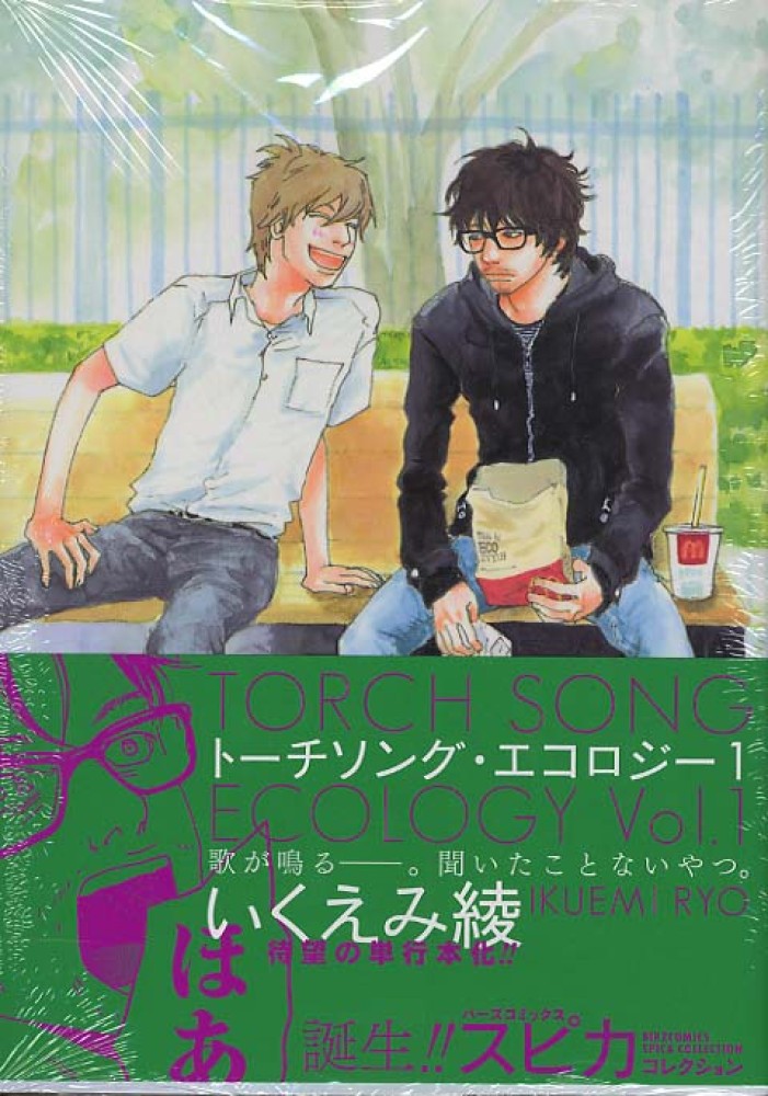 ト チソング エコロジ １ いくえみ綾 紀伊國屋書店ウェブストア オンライン書店 本 雑誌の通販 電子書籍ストア