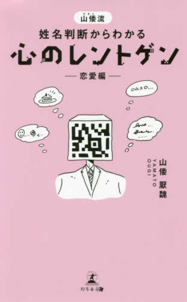 恋愛 姓名判断