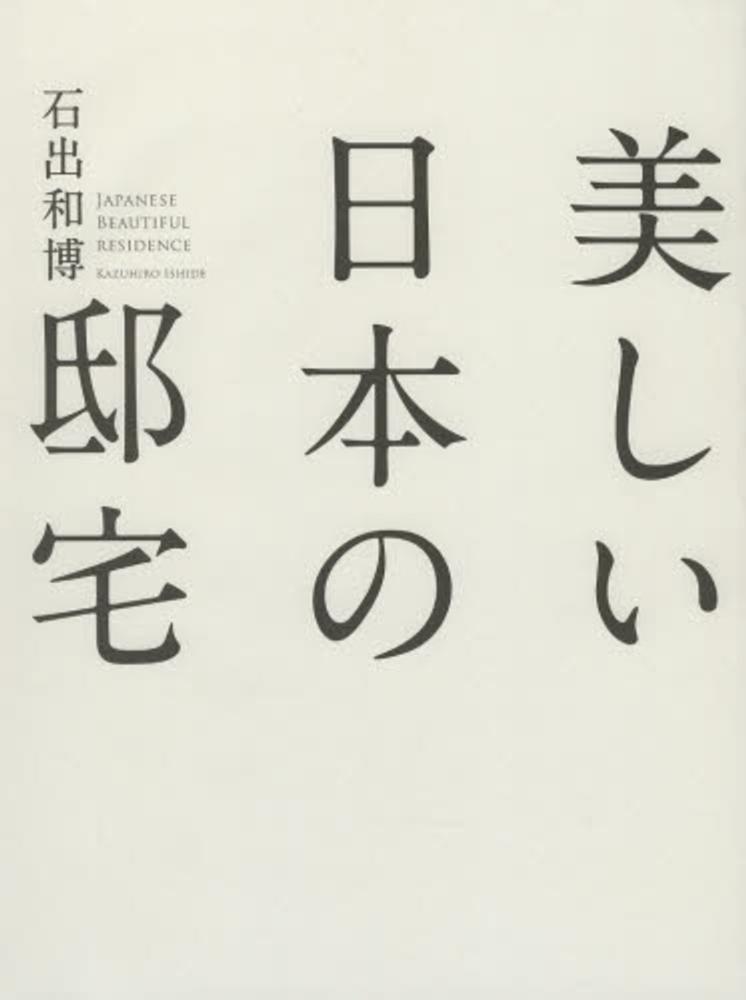 最高に美しい邸宅案内