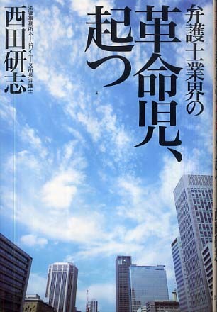 弁護士として　書籍 社労士との連携で、早期に適切なアドバイスを！―弁護士として