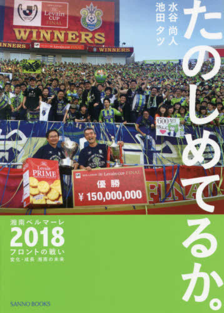 たのしめてるか 水谷 尚人 池田 タツ 共著 紀伊國屋書店ウェブストア オンライン書店 本 雑誌の通販 電子書籍ストア