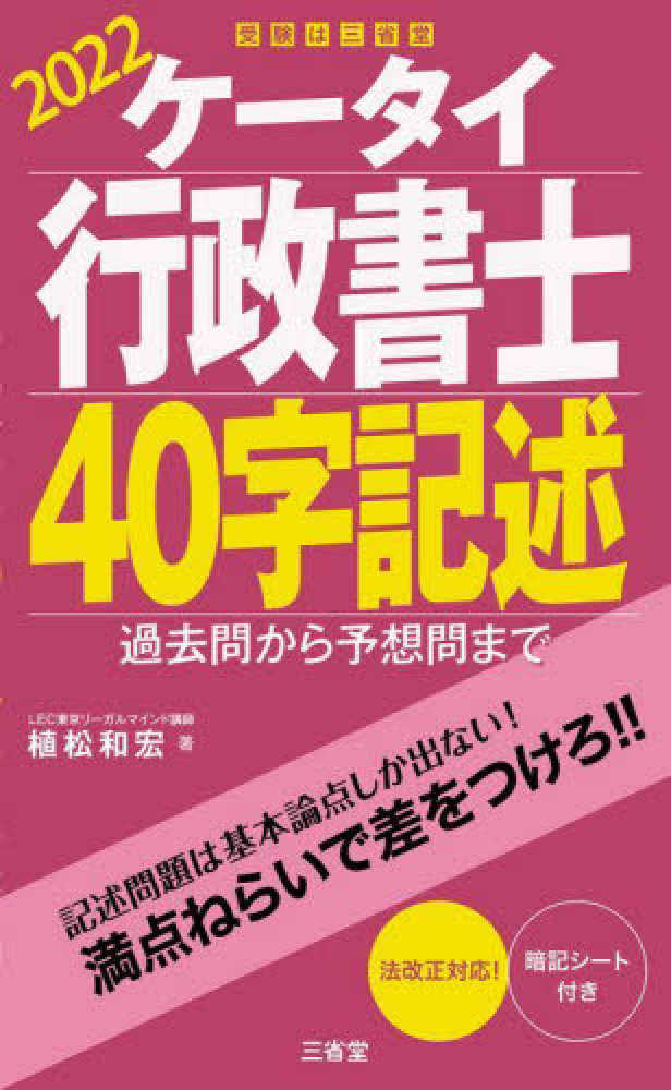 ■□2022年　行政書士　DVD講義+40字記述（スマホ・PC学習セット付）■