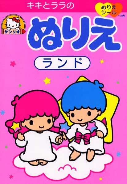 ぬりえ キキとララのぬりえランド 紀伊國屋書店ウェブストア オンライン書店 本 雑誌の通販 電子書籍ストア