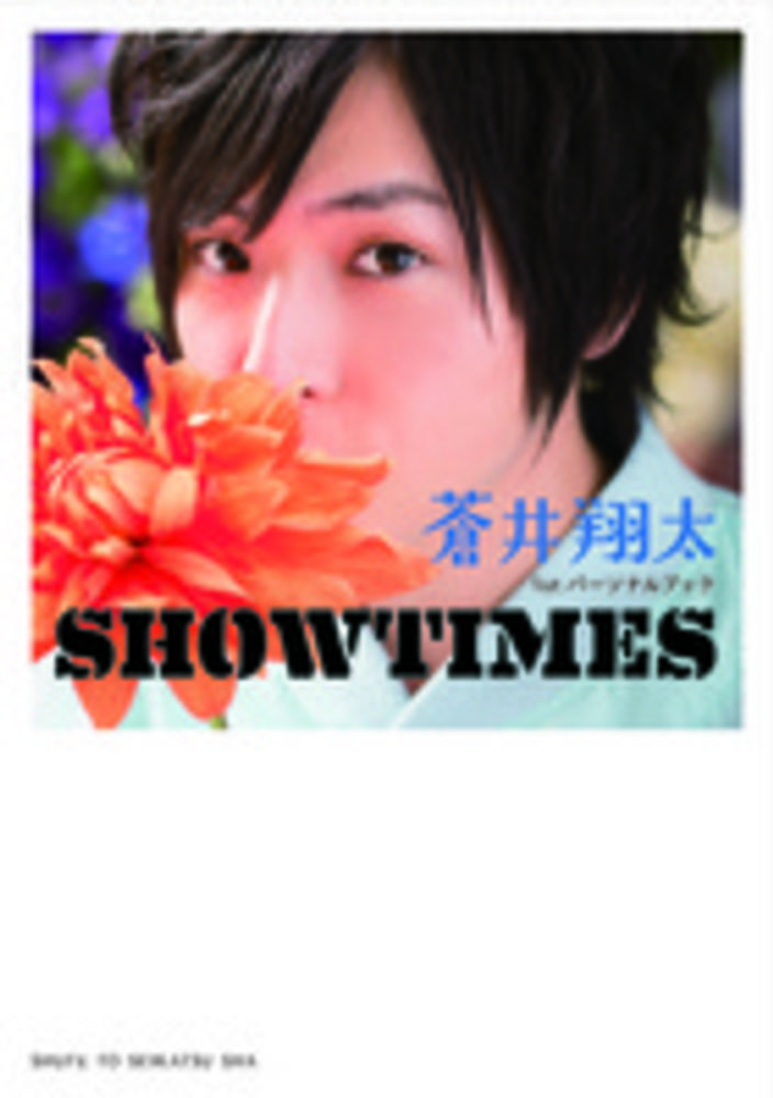 showtimes 蒼井 翔太 著 紀伊國屋書店ウェブストア オンライン書店 本 雑誌の通販 電子書籍ストア showtimes 蒼井 翔太 著 紀伊國屋書店ウェブストア オンライン書店 本 雑誌の通販 電子書籍ストア