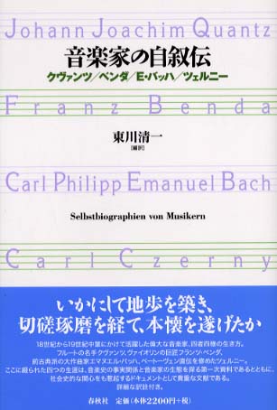 福袋安いいね半額ストア 東川 / 音楽家の自叙伝 清一【編訳】 紀伊國屋書店ウェブ - その他