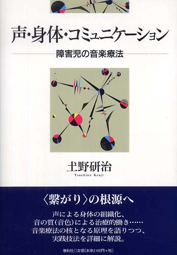 分析的音楽療法とは何か/音楽之友社/メアリー・プリーストリー