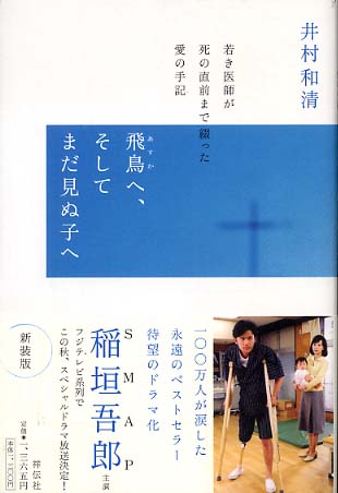 飛鳥へ そしてまだ見ぬ子へ 井村 和清 著 紀伊國屋書店ウェブストア オンライン書店 本 雑誌の通販 電子書籍ストア