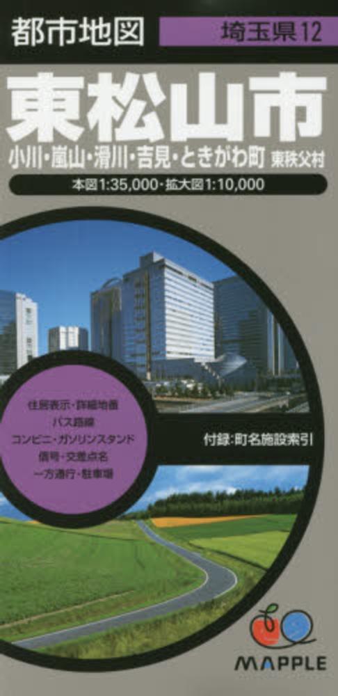 東松山市 - 紀伊國屋書店ウェブストア|オンライン書店|本、雑誌の