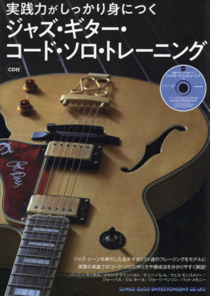 メーカー直売】の商品をすべて クラシックインジャズギター1〜3