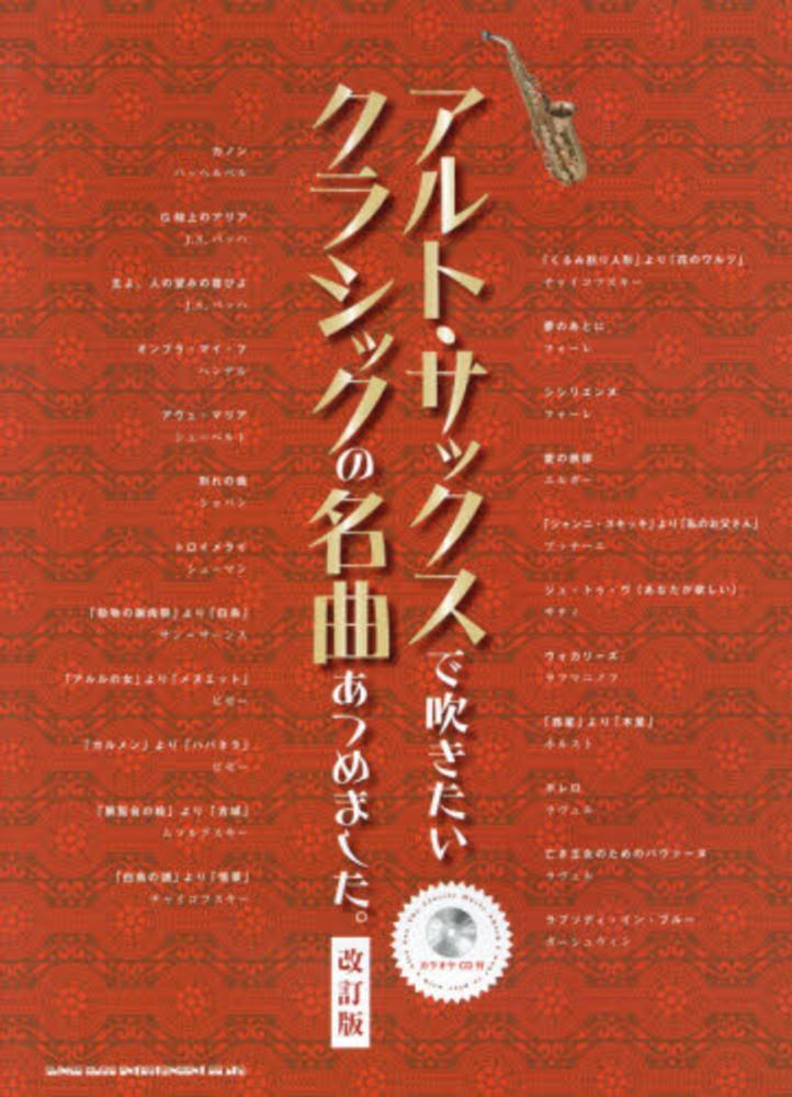 クラッシック音楽集 The Great Collection Of Classical Music - 音の索引 (世界