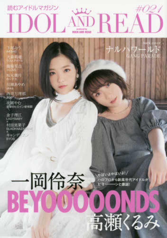 IDOL AND READ 021 - 紀伊國屋書店ウェブストア