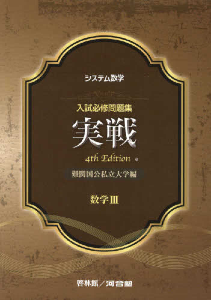 システム数学 1 幾何・統計編 3rd Edition 問題集 別冊解答編