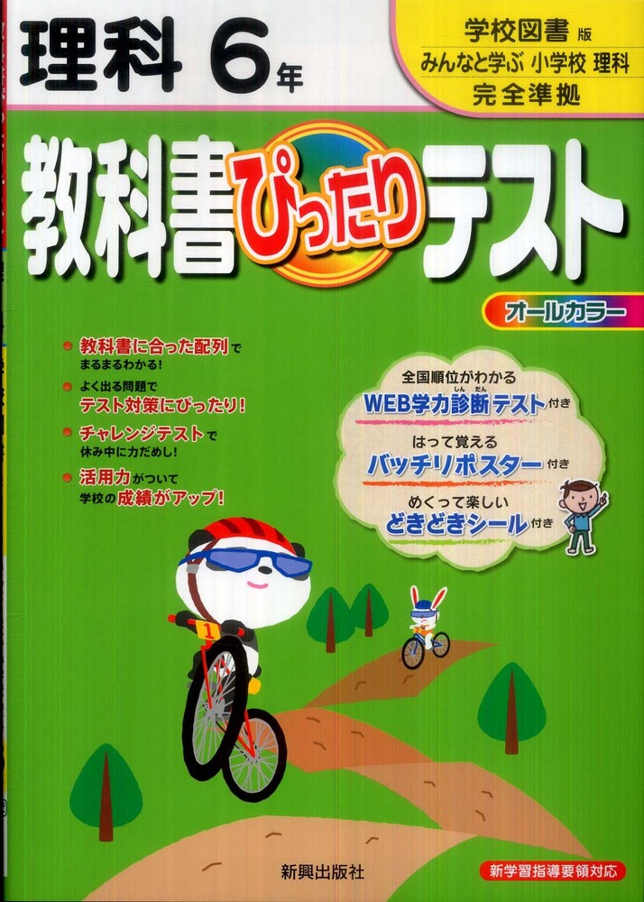 教科書ぴったりテスト学校図書版理科6年 紀伊國屋書店ウェブストア オンライン書店 本 雑誌の通販 電子書籍ストア 教科書ぴったりテスト学校図書版理科6年 紀伊國屋書店ウェブストア オンライン書店 本 雑誌の通販 電子書籍ストア