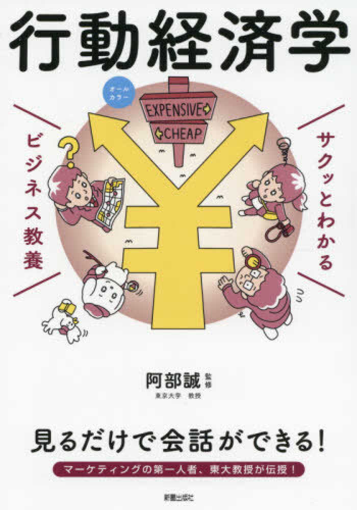 紀伊國屋書店：【ゆめタウン店舗限定】『サクッとわかるビジネス教養 行動経済学』プラスポイントキャンペーン