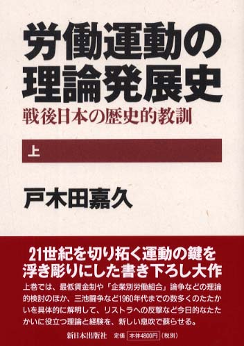 戦後賃金の軌跡 / 田口 和雄【著】 - 紀伊國屋書店ウェブストア