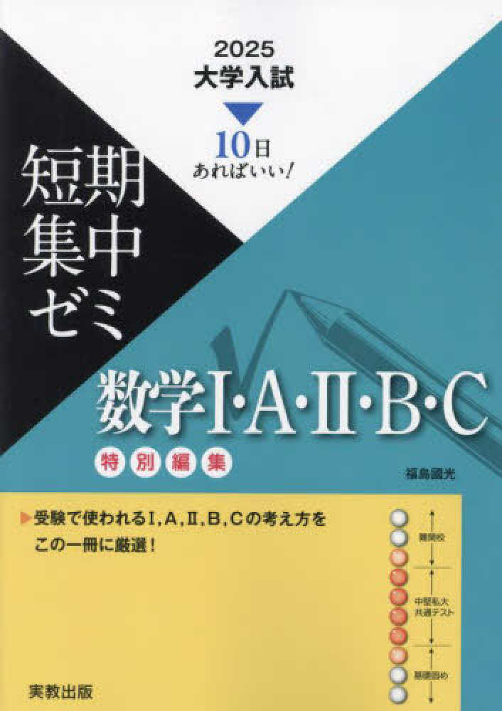 センター数学1・A 10日あればいい センター数学1・A 10日あればいい
