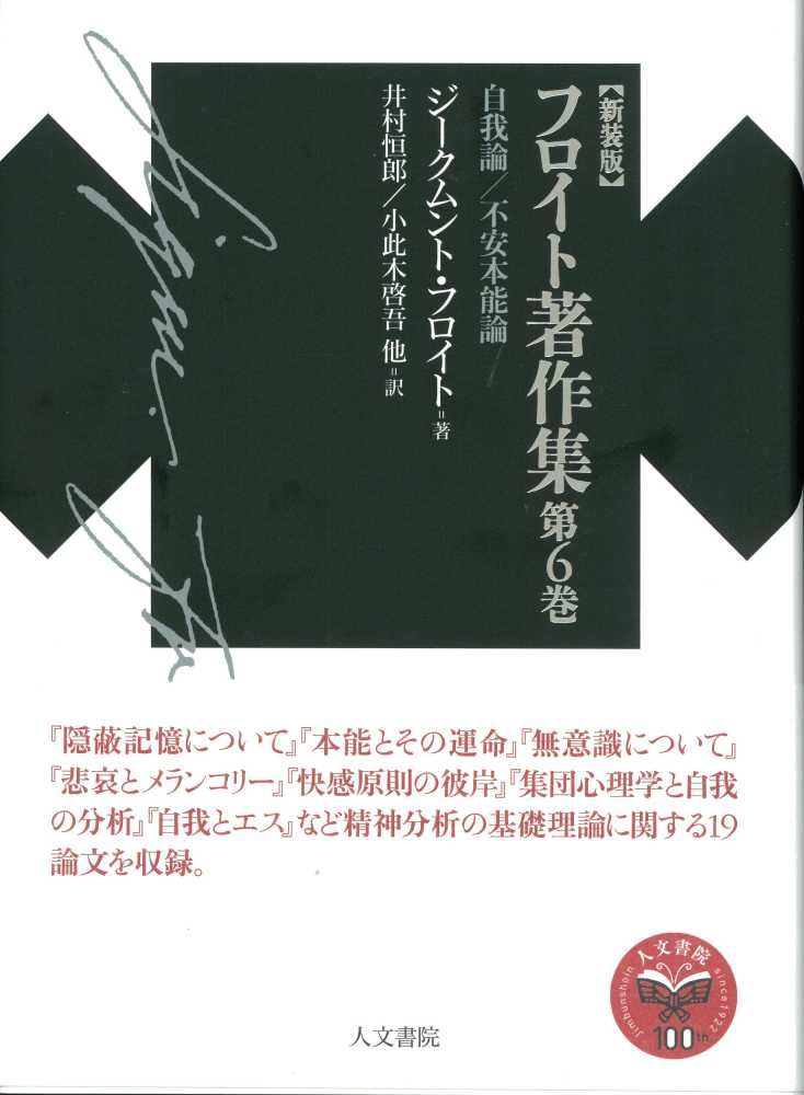 芸術・文学覚書: ユングとフロイトその他 | 高橋 義孝 |本