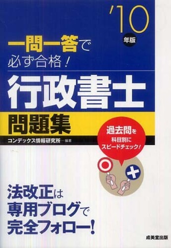 行政書士テキスト・問題集 計10冊 2025年度版 合格革命 行政書士 基本問題集 | 資格本のTAC出版