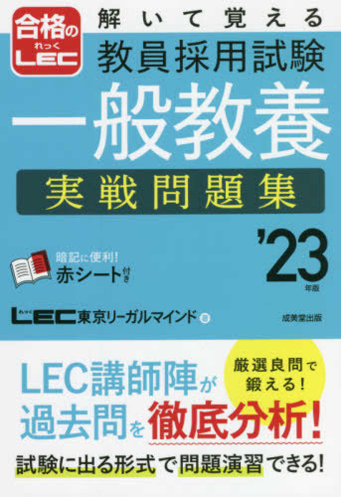LEC ゼロからはじめる！クイックマスター