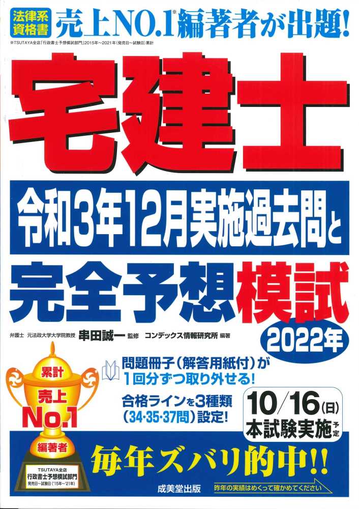 宅建予想問題集　15冊+模試×2回 宅建予想問題集 15冊+模試×2回