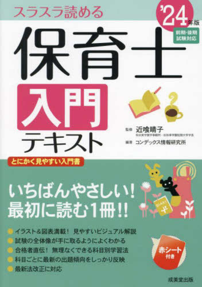 保育士の本 この1冊で合格！ 桜子先生の保育士 必修テキスト 下 2025年版