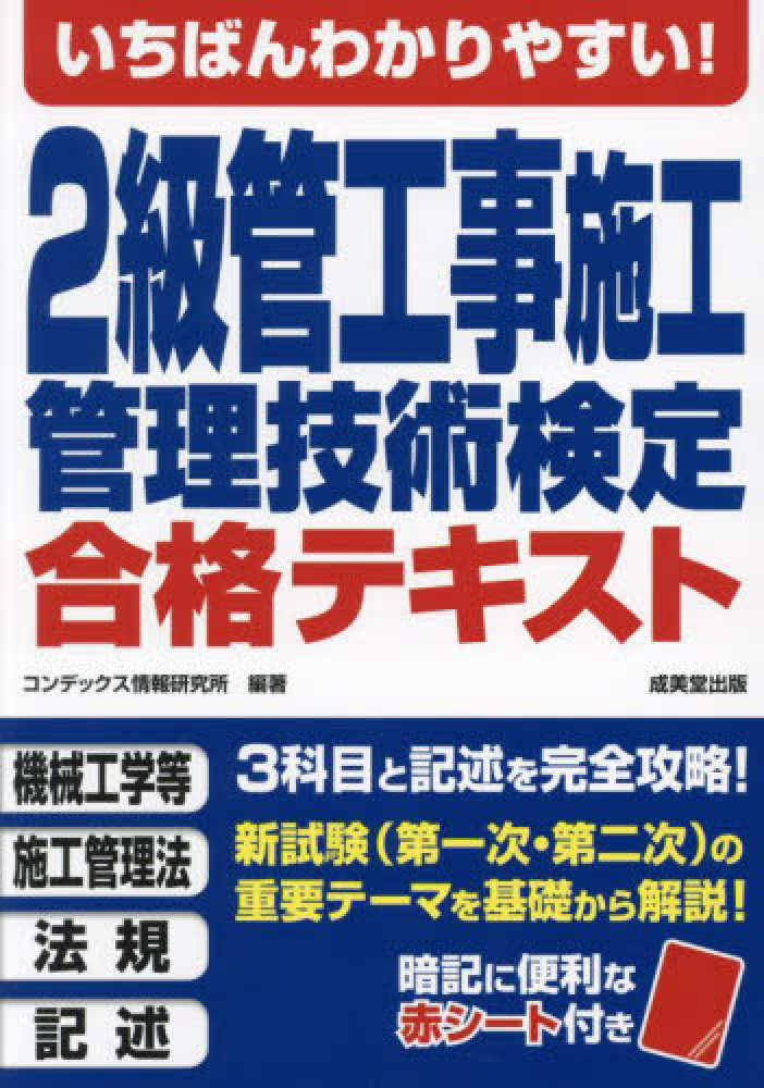 2級管工事施工管理技士　一次検定　二次検定　CIC テキストDVDセット 2級管工事施工管理技士 第二次検定 テキスト＆過去問題集 2024