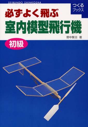模型飛行機