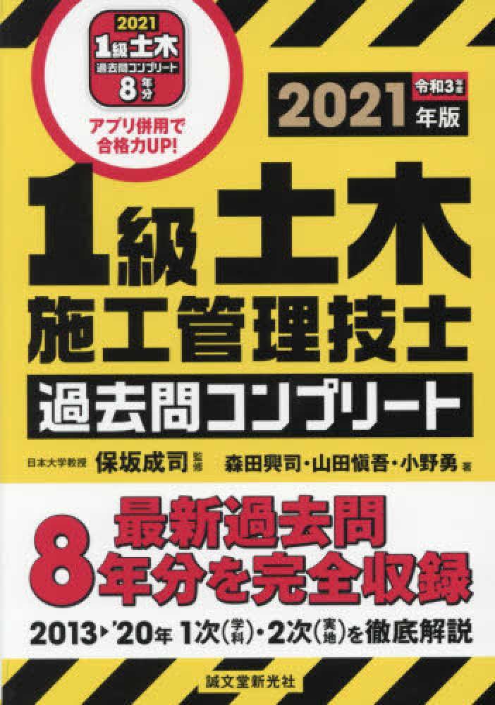 過去 管 工事 1 級 技士 施工 問 管理 1級管工事施工管理技士試験攻略のカギは過去問！