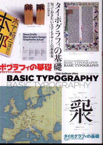 Amazon.co.jp: タイポグラフィの基礎: 知っておきたい文字と
