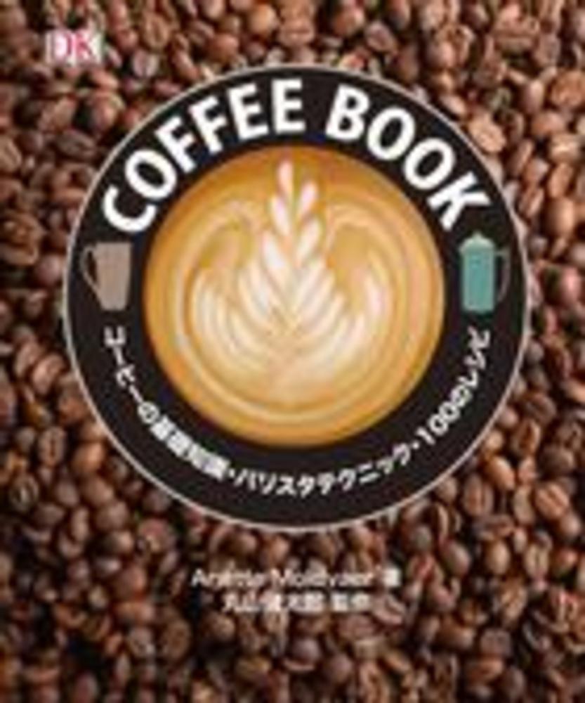 THE BOOK OF COFFEE/ザ ブック オブ コーヒー 洋書 古本