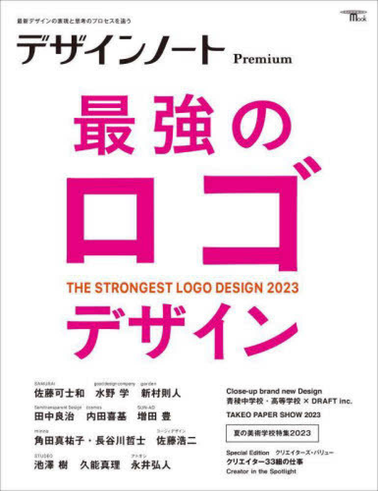 デザインノート　その各書籍全て