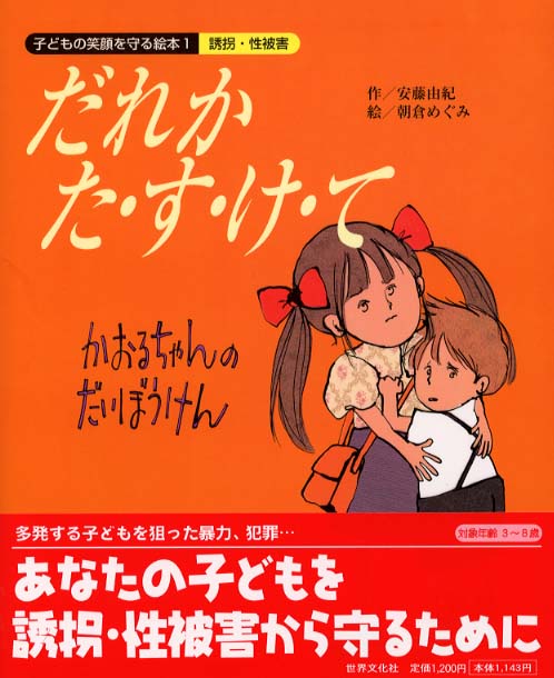 だれかた す け て 安藤 由紀 作 朝倉 めぐみ 絵 紀伊國屋書店ウェブストア オンライン書店 本 雑誌の通販 電子書籍ストア だれかた す け て 安藤 由紀 作 朝倉 めぐみ 絵 紀伊國屋書店ウェブストア オンライン書店 本 雑誌の通販 電子書籍ストア