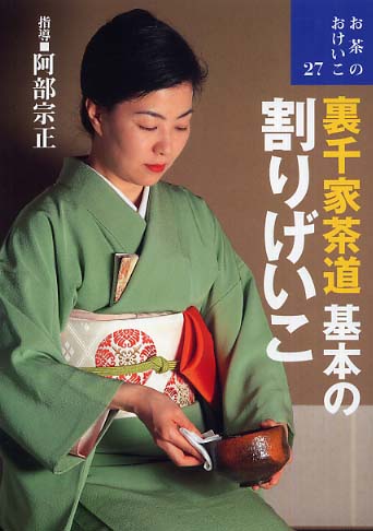 最旬トレンドパンツ 基本の割りげいこ / 紀伊國屋書店ウェブ - 宗正【監修】 阿部 趣味・スポーツ・実用