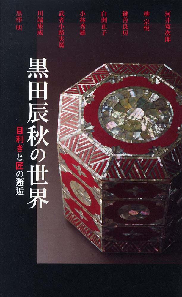 伝心録・乾坤・2冊/黒田亮文庫・於京城求/和装本