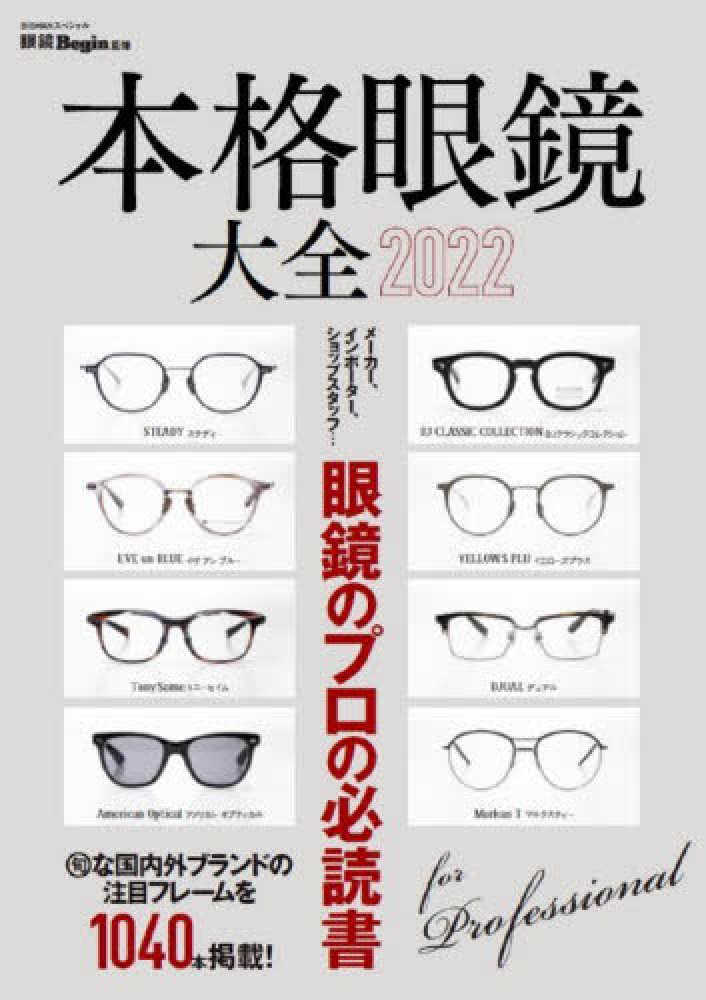 眼鏡関連本15冊 眼鏡関連本15冊 文房具・事務用品