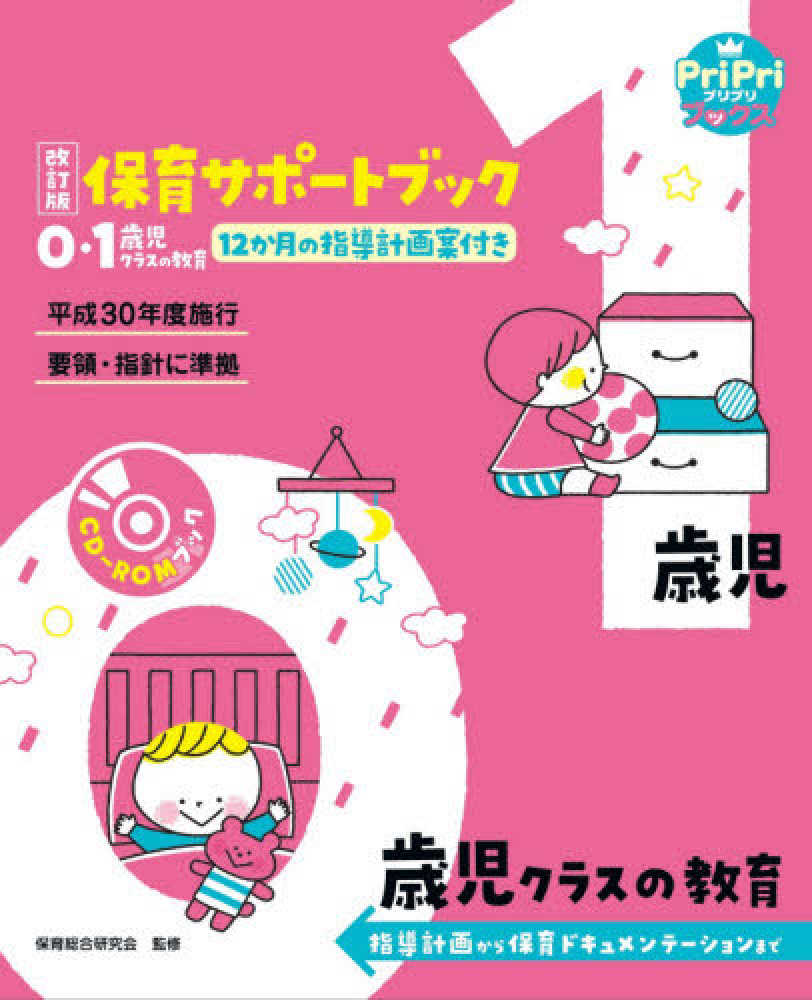 紀伊國屋書店ゆめタウン徳島店：保育書ベストセラー（2023年4月）