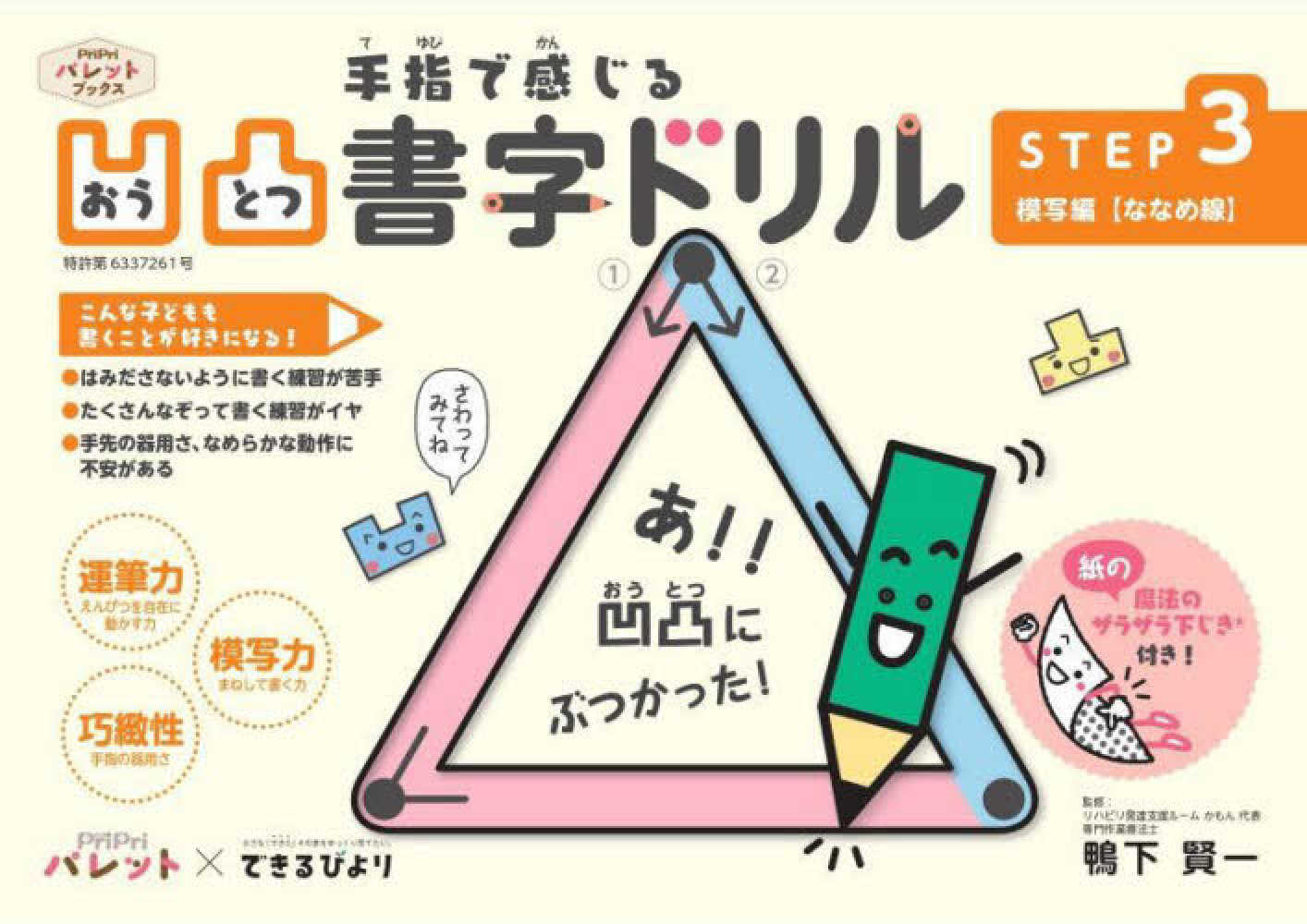 鴨下賢一　凹凸書字ドリルＳＴＥＰ３　模写編【ななめ線】　紀伊國屋書店ウェブストア｜オンライン書店｜本、雑誌の通販、電子書籍ストア