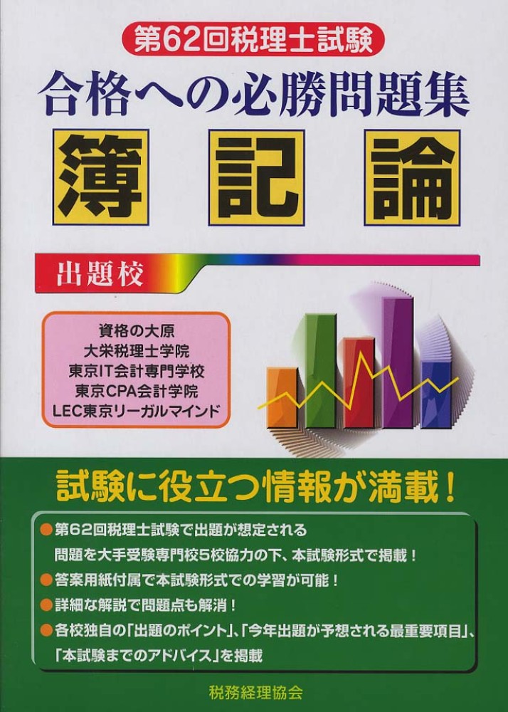 【中古】 税理士試験の手引 新版第２版/税務経理協会/横山和夫（会計学） 書籍検索 - 株式会社 税務経理協会